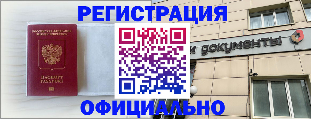 временная регистрация недорого в Новгородской области