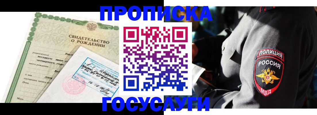 прописка ребенка в Новгородской области