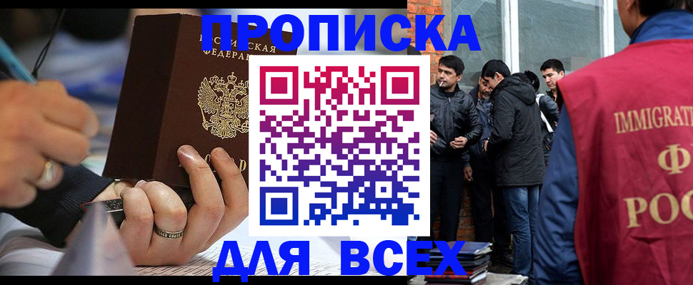 прописка для школы в Новгородской области