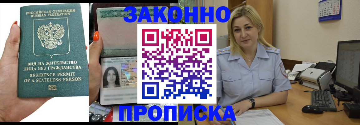 временная регистрация купить в Новгородской области